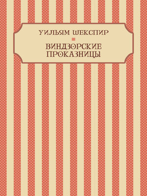 cover image of Vindzorskie prokaznicy: Russian Language